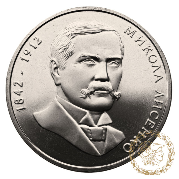 Монета нейзильбер 2 гривні 2006 рік, Україна.  Михайло Лисенко